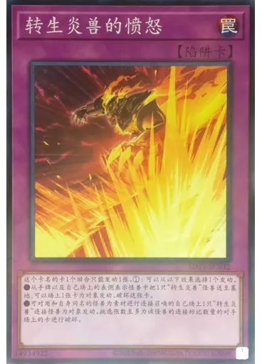 转生炎兽的愤怒 — Structure Deck: Soulburner