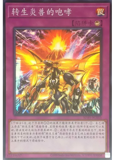 转生炎兽的咆哮