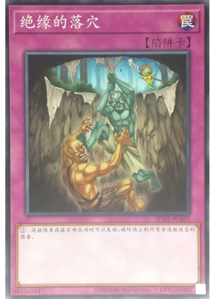 绝缘的落穴
