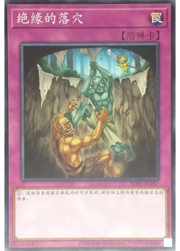 绝缘的落穴