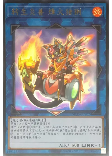 转生炎兽 烽火猞猁 — Structure Deck: Soulburner Extra Deck Enhancement Pack