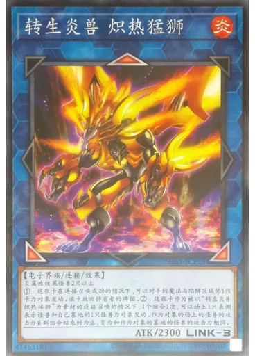 转生炎兽 炽热猛狮 — Structure Deck: Soulburner Extra Deck Enhancement Pack