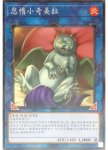 怠惰小奇美拉