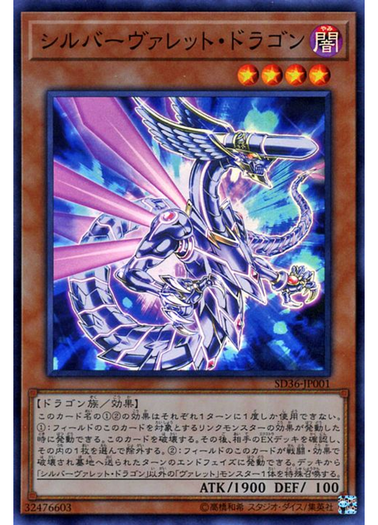 シルバーヴァレット・ドラゴン