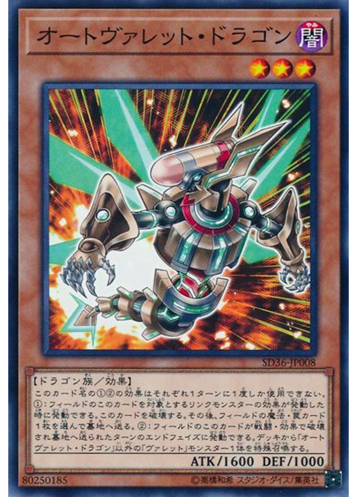 オートヴァレット・ドラゴン