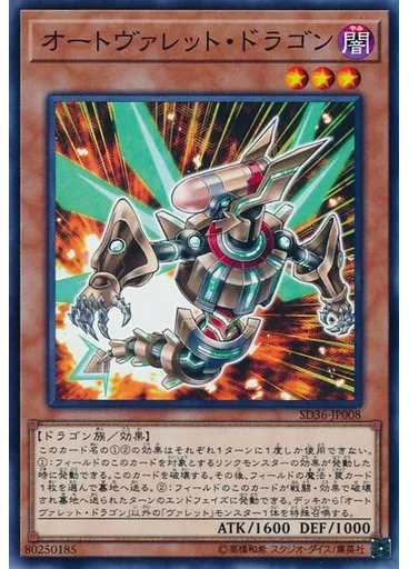 オートヴァレット・ドラゴン