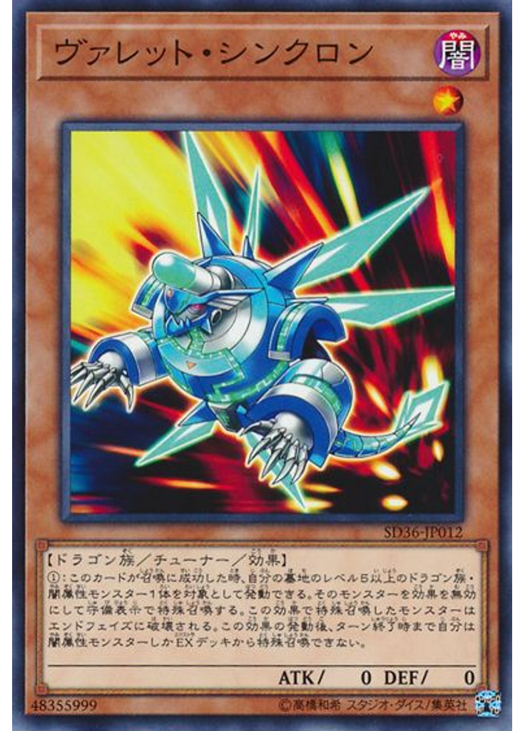 ヴァレット・シンクロン