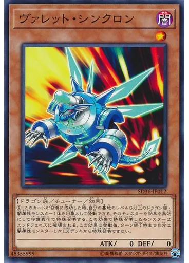 ヴァレット・シンクロン