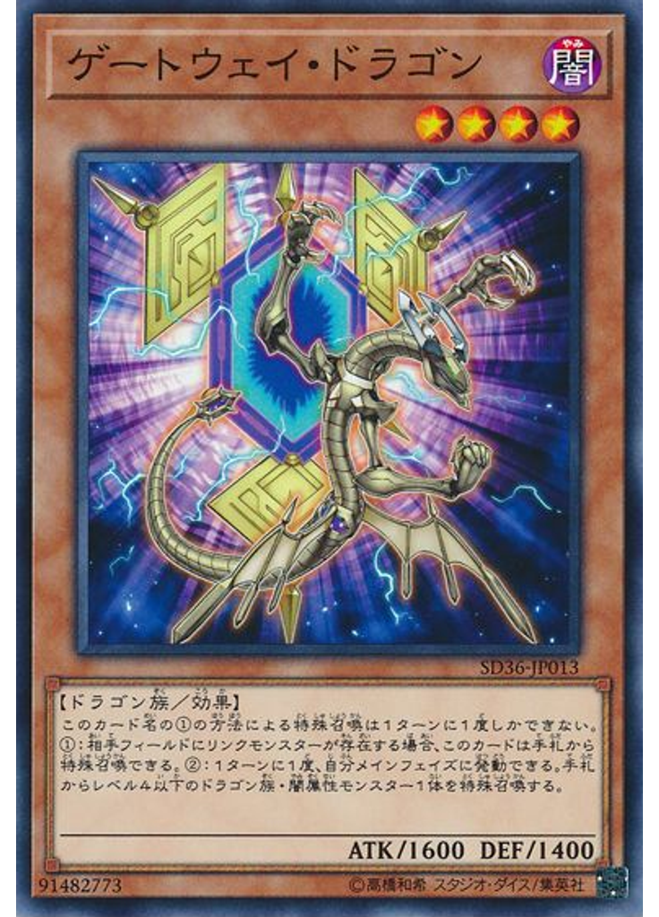 ゲートウェイ・ドラゴン