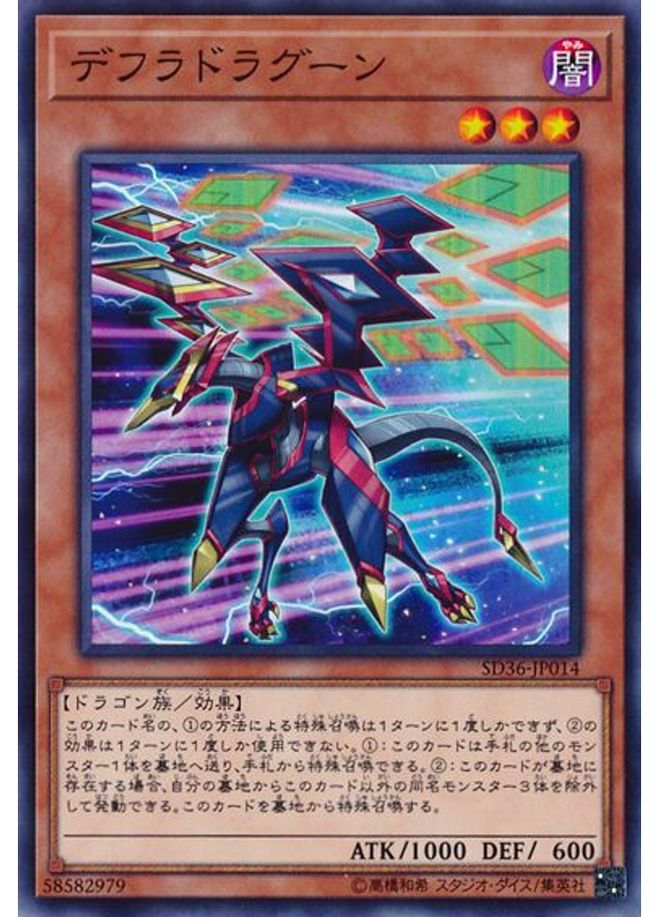 デフラドラグーン