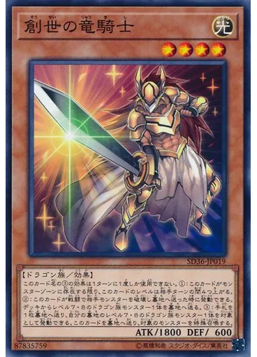 創世の竜騎士