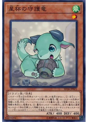 星杯の守護竜 — Structure Deck: Revolver