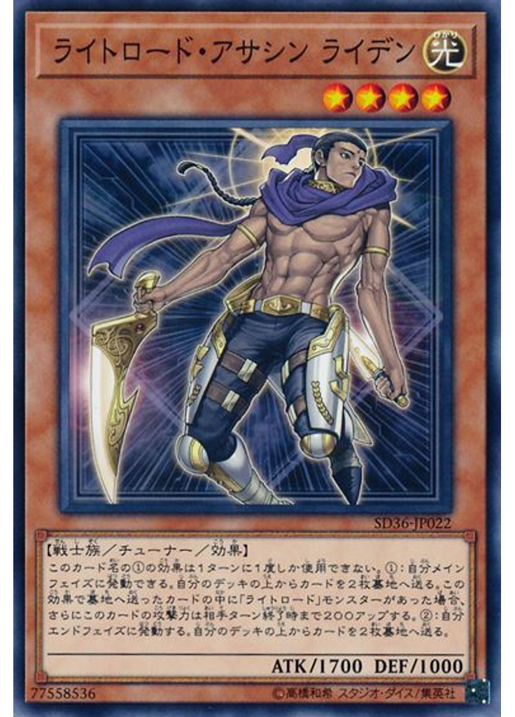 ライトロード・アサシン ライデン