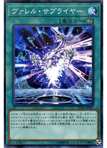 ヴァレル・サプライヤー — Structure Deck: Revolver