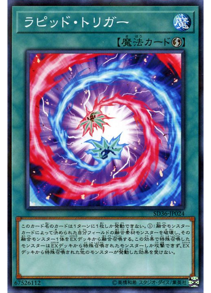 ラピッド・トリガー