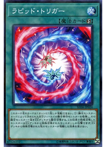 ラピッド・トリガー