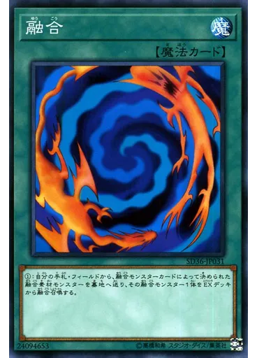 融合