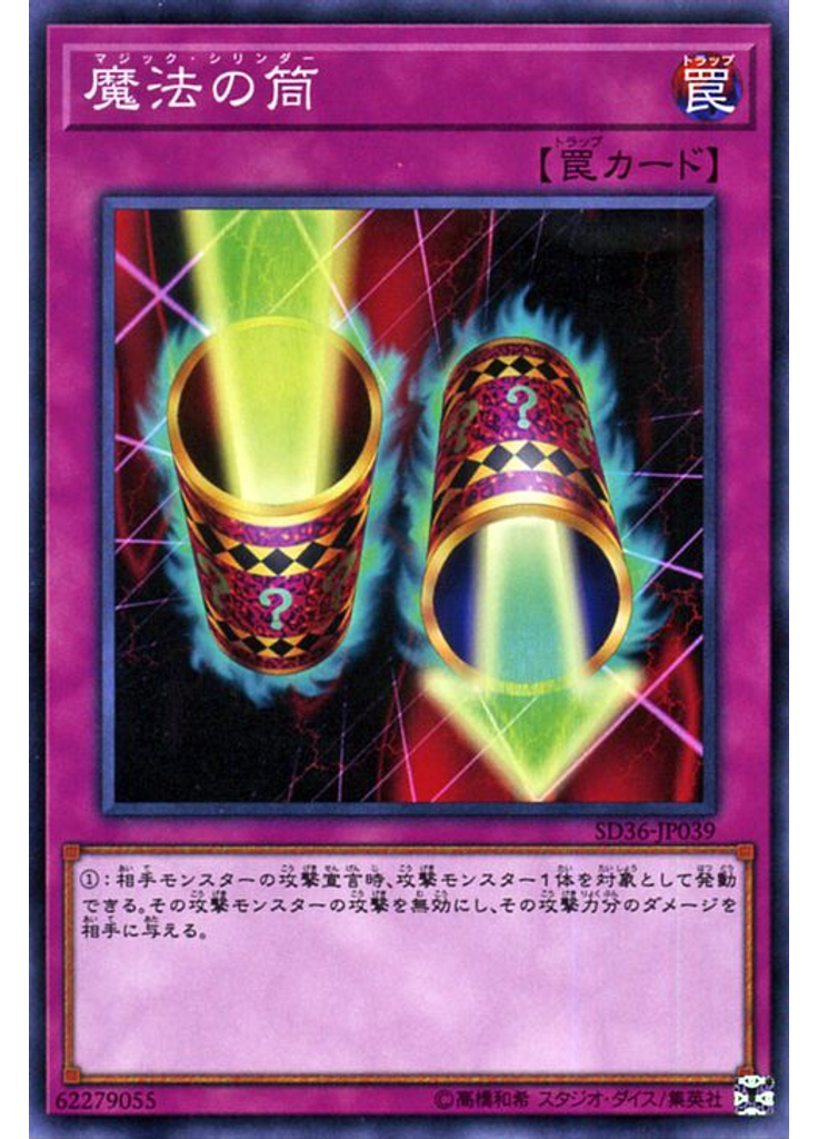 魔法の筒