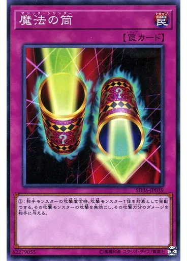 魔法の筒
