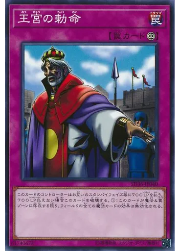 王宮の勅命