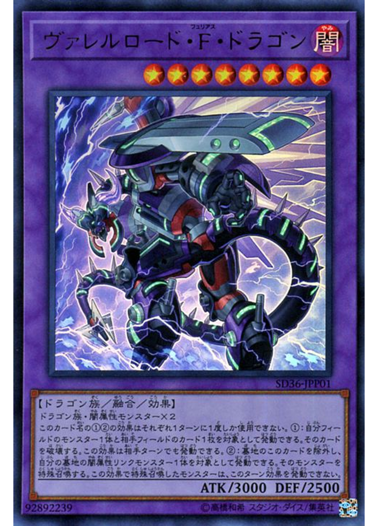 ヴァレルロード・Ｆ・ドラゴン