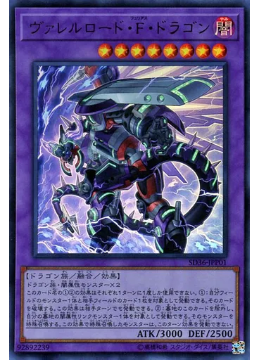 ヴァレルロード・Ｆ・ドラゴン — Structure Deck: Revolver Extra Deck Enhancement Pack