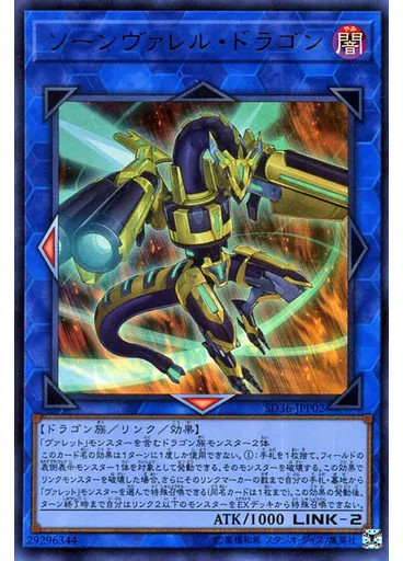 ソーンヴァレル・ドラゴン
