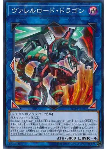 ヴァレルロード・ドラゴン — Structure Deck: Revolver Extra Deck Enhancement Pack