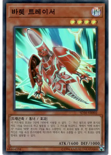 바렛 트레이서