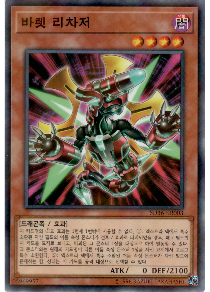 바렛 리차저