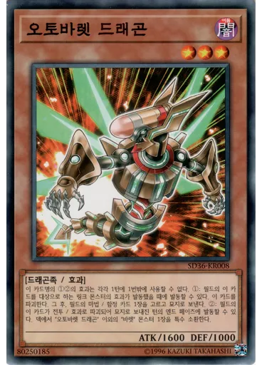 오토바렛 드래곤 — Structure Deck: Revolver