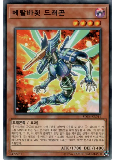 메탈바렛 드래곤