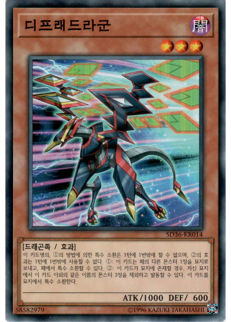 디프래드라군