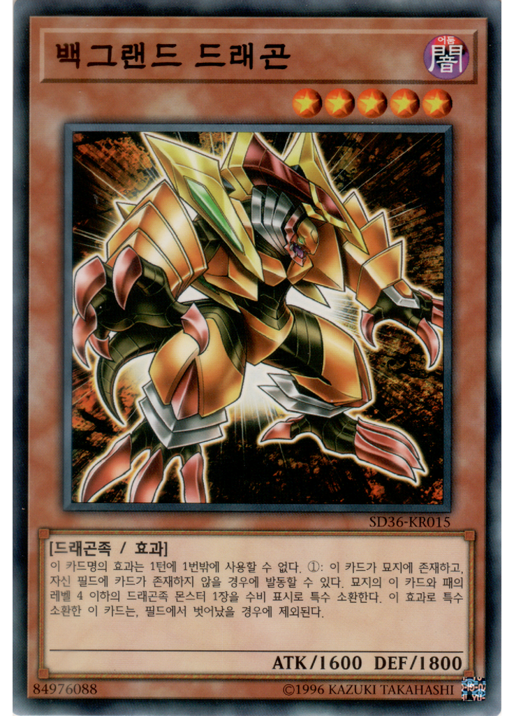 백그랜드 드래곤