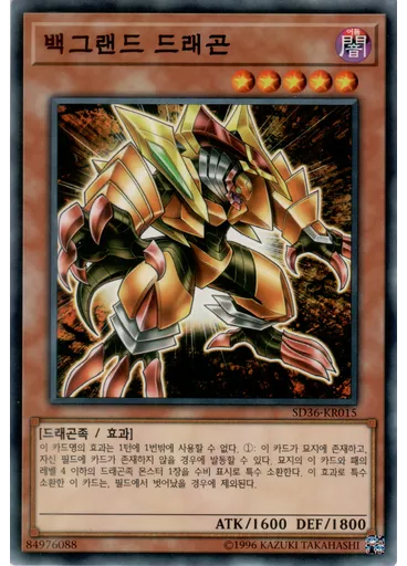 백그랜드 드래곤