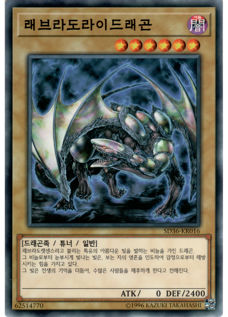 래브라도라이드래곤