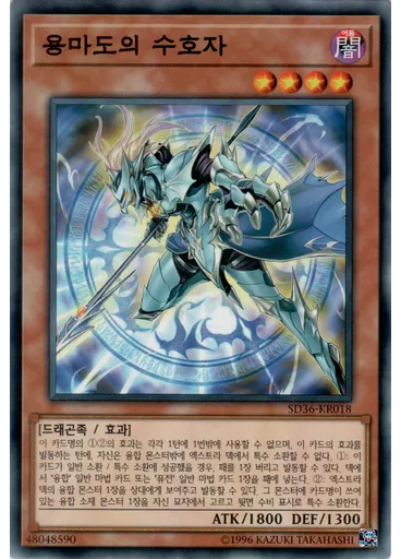 용마도의 수호자 — Structure Deck: Revolver