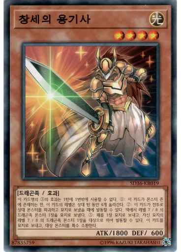 창세의 용기사