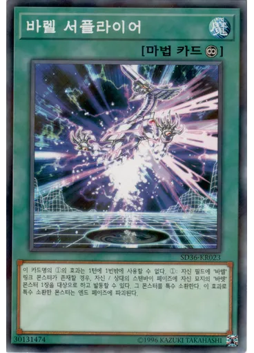바렐 서플라이어