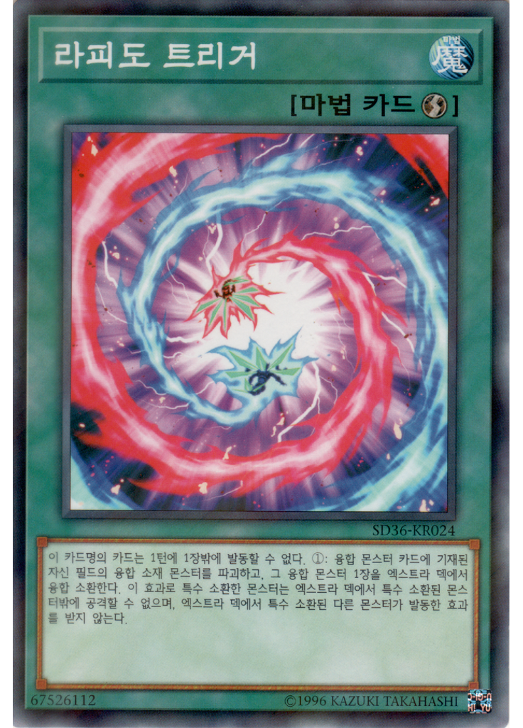 라피도 트리거