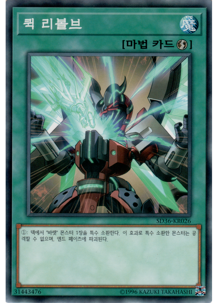 퀵 리볼브