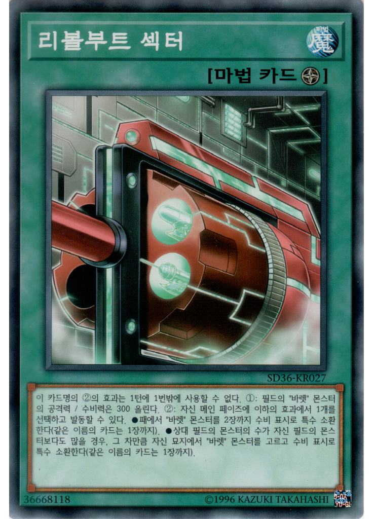 리볼부트 섹터