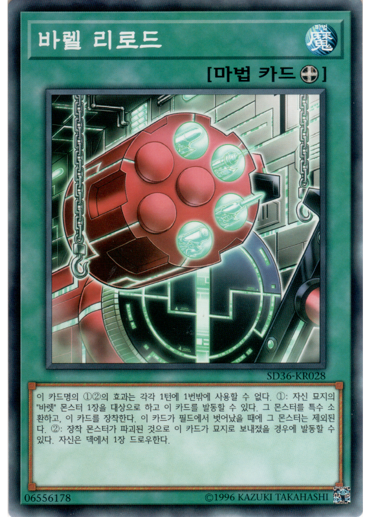 바렐 리로드