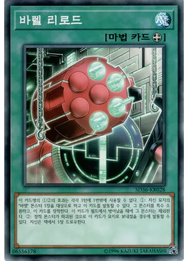 바렐 리로드