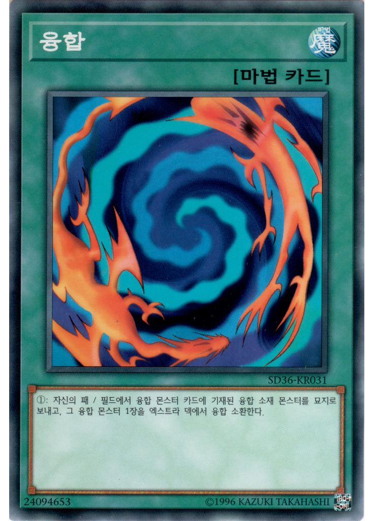 융합