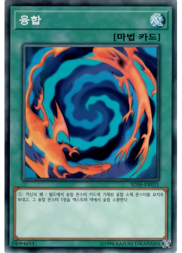 융합