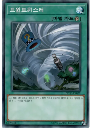 트윈트위스터