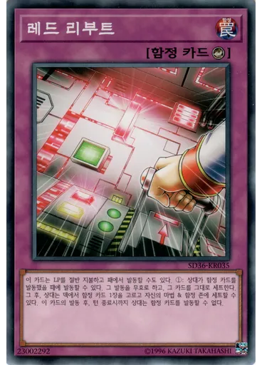 레드 리부트