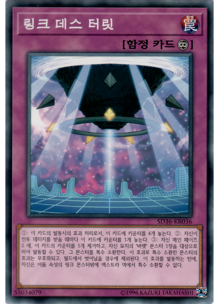 링크 데스 터릿