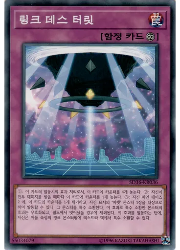 링크 데스 터릿